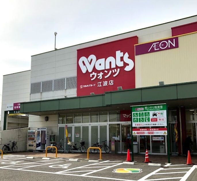 ウォンツ 江波店