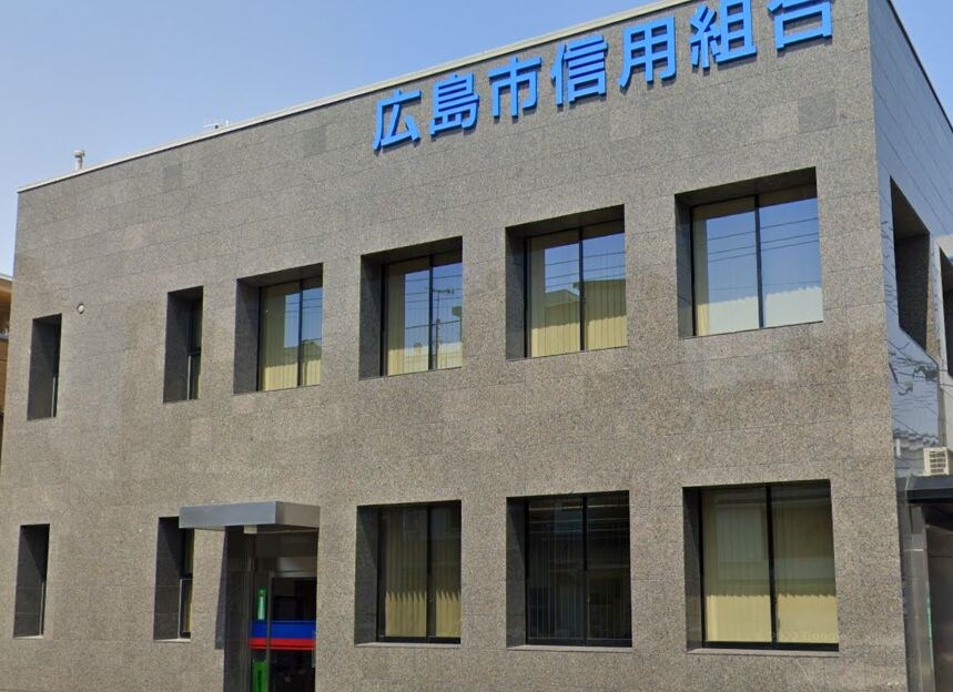 広島市信用組合 江波支店