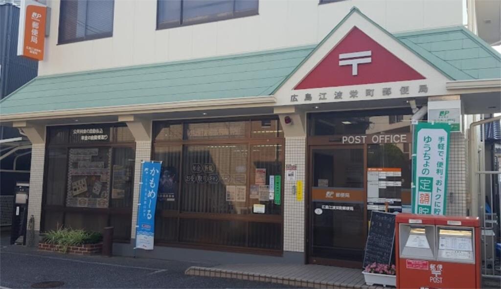 物件外観写真6　(広島江波栄町郵便局（77m）)