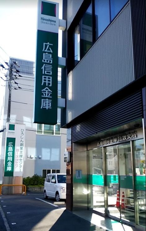 物件外観写真8　(広島市信用組合 江波支店（165m）)