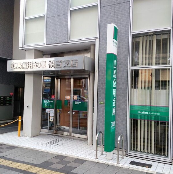 周辺環境(広島信用金庫観音支店（437m）)