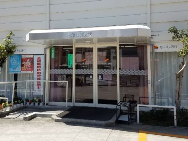 周辺環境(もみじ銀行牛田支店（187m）)