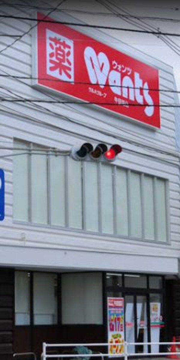 周辺環境(ウォンツ 牛田旭店（314m）)