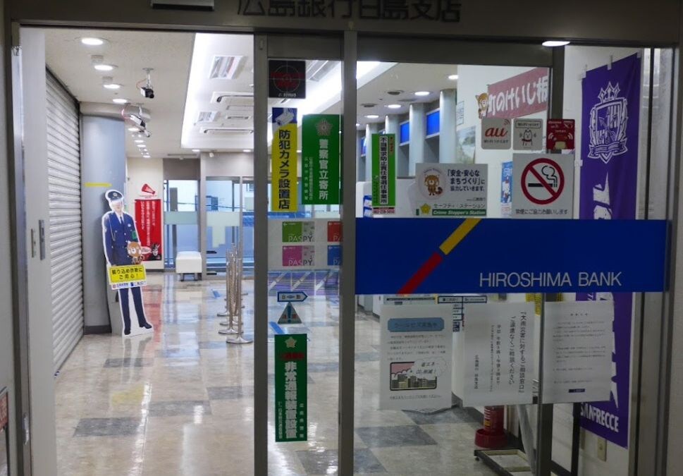 広島銀行白島支店