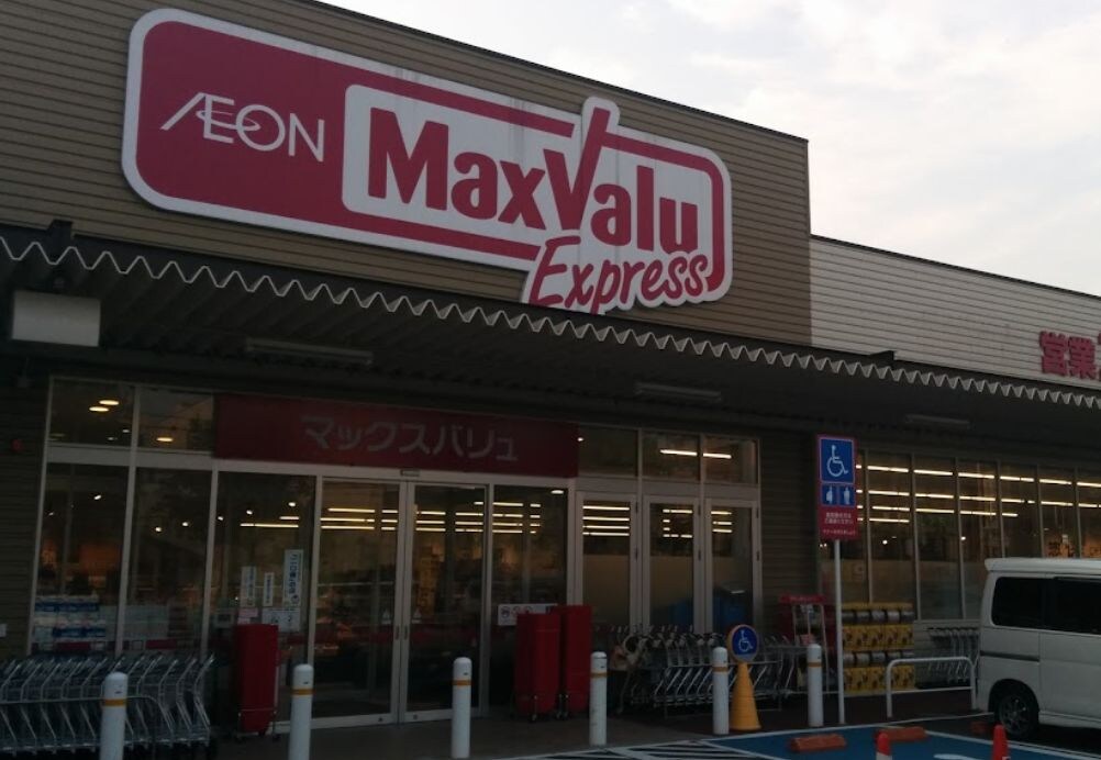 物件外観写真6　(Maxvalu（マックスバリュ） エクスプレス庚午店（405)