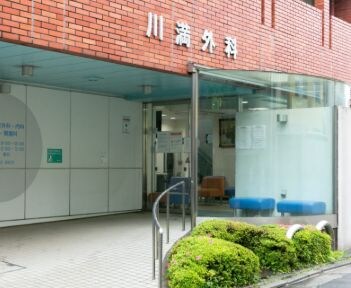 川満外科