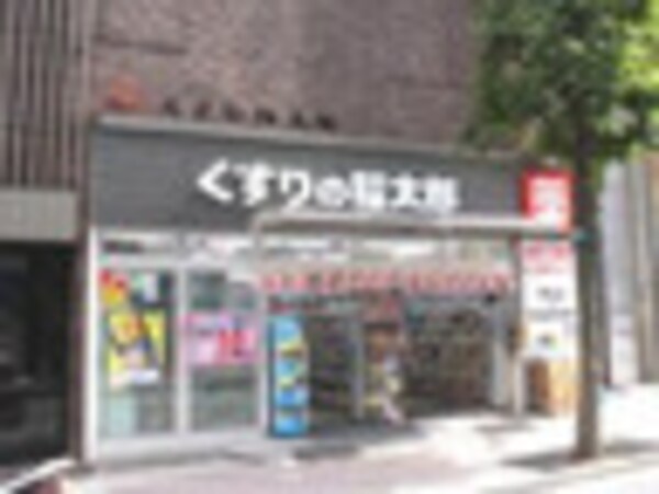 周辺環境(くすりの福太郎 六本木5丁目店 943m)