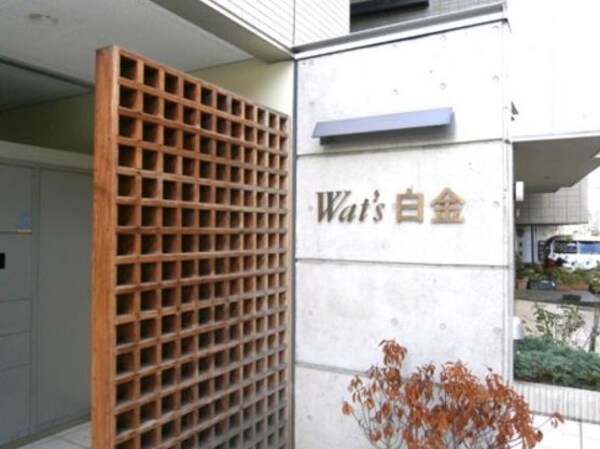 その他(～素敵なエントランスでお出迎え～)