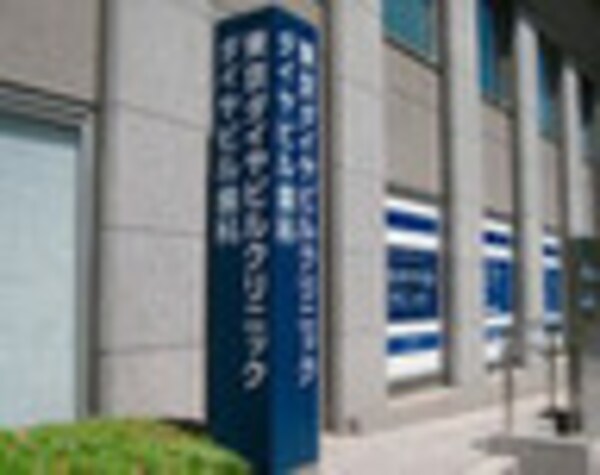 周辺環境(東京ダイヤビルクリニック 1079m)