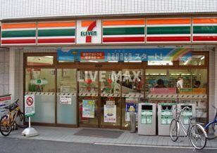 物件外観写真10　(セブンイレブン 大田区南六郷2丁目店（550m）)