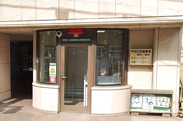 周辺環境(渋谷警察署日赤病院前交番 1084m)