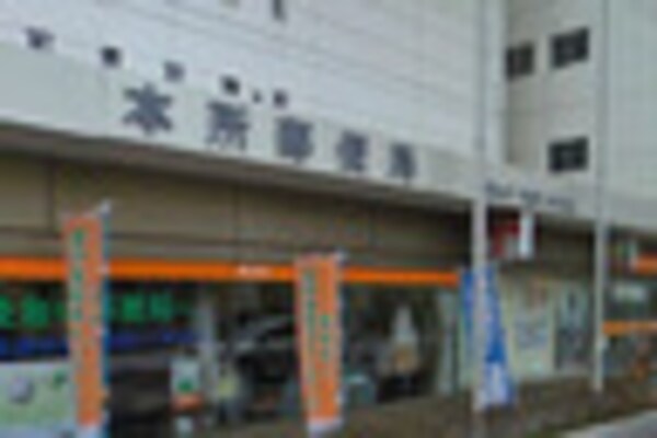 周辺環境(本所郵便局 712m)