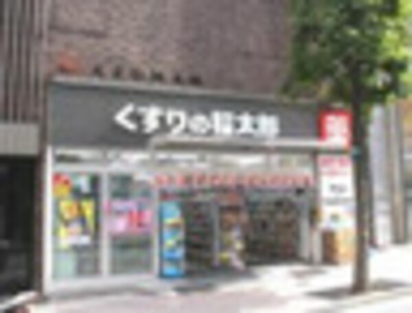 周辺環境(くすりの福太郎 木場駅前店 814m)
