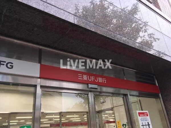 周辺環境(三菱UFJ銀行鶴舞支店（258m）)