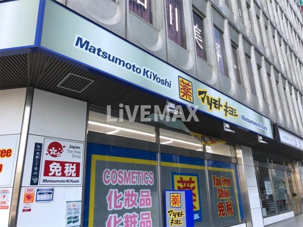 周辺環境(マツモトキヨシ 広小路名駅南1丁目店（322m）)