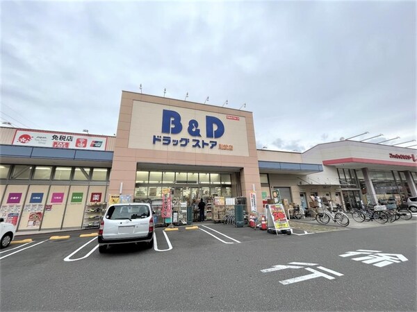 周辺環境(B＆Dドラッグストア 則武店（798m）)