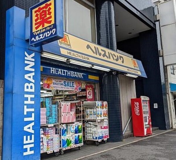 周辺環境(ヘルスバンク 鶴舞店（790m）)