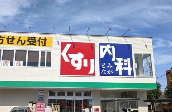 周辺環境(スギドラッグ 内山店（413m）)