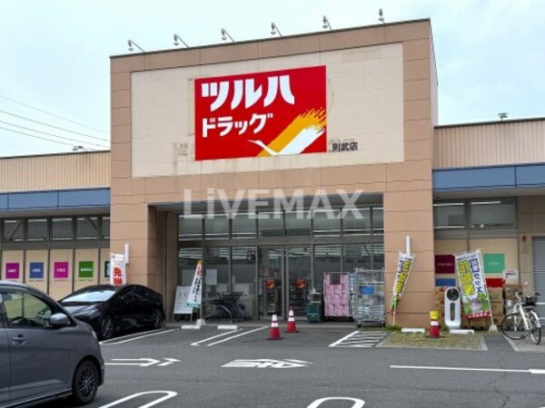 周辺環境(ツルハドラッグ 則武店 892m)