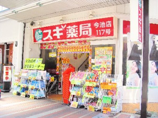 周辺環境(スギ薬局調剤 車道店（181m）)