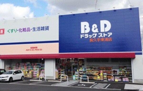 周辺環境(B＆Dドラッグストア 浅間町店（507m）)