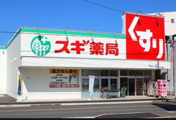 周辺環境(スギ薬局 今池店（181m）)
