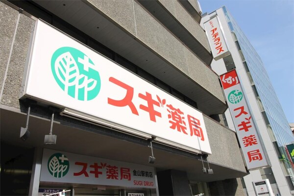 周辺環境(スギ薬局 金山北店（234m）)