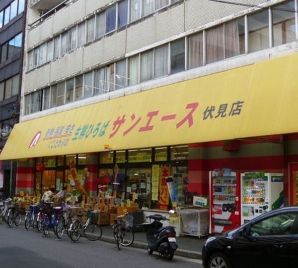 周辺環境(サンエｰス 伏見店（436m）)