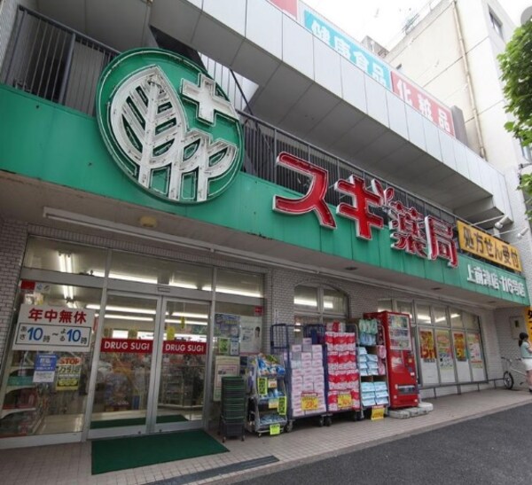 周辺環境(スギ薬局 上前津店（487m）)