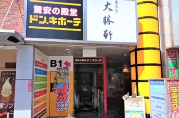周辺環境(ドン･キホｰテ大須店（1070m）)