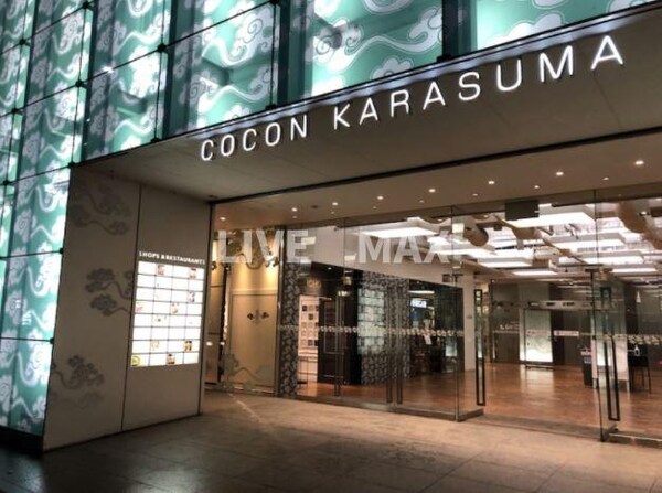 周辺環境(COCON KARASUMA（ココン カラスマ）（568m）)