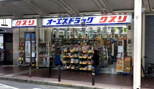 周辺環境(オーエスドラッグ 三条店 784m)