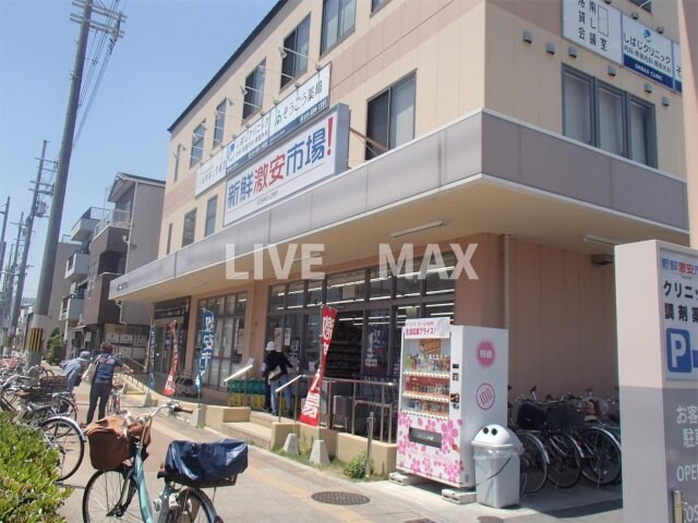 物件外観写真5　(新鮮激安市場洛南店（スーパー）：444m)