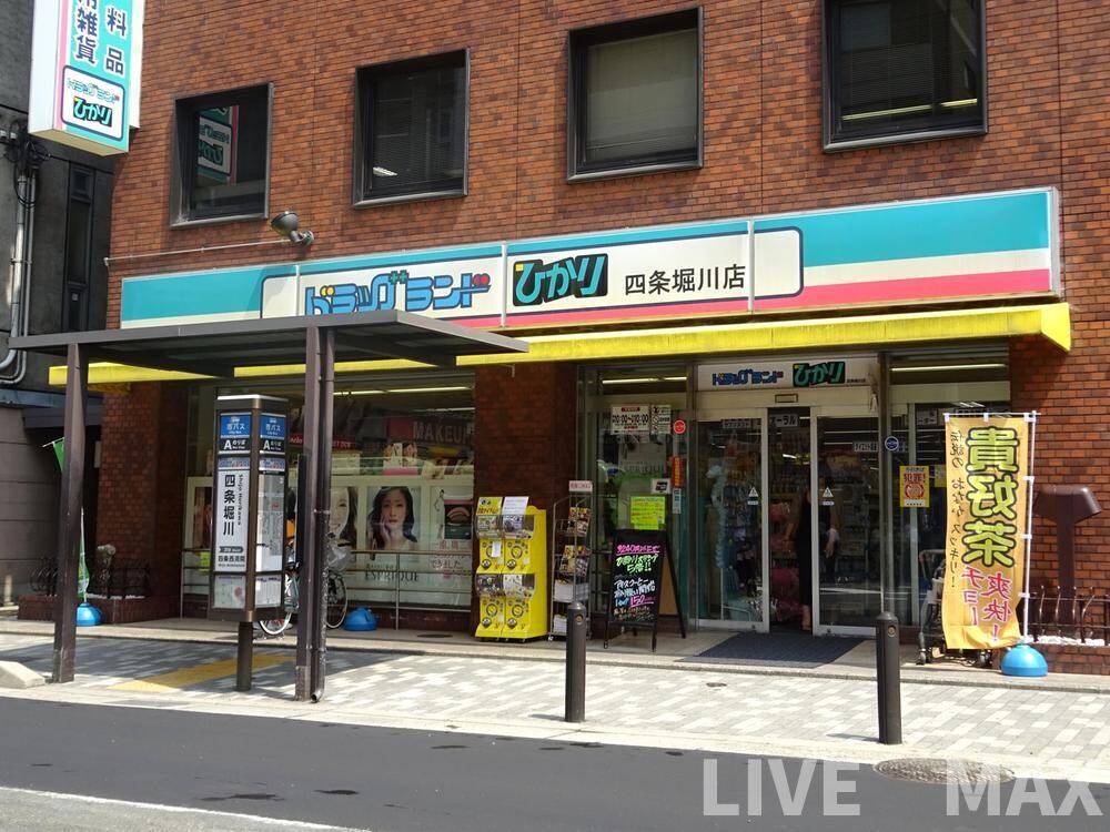 物件外観写真8　(ドラッグランドひかり 四条堀川店（678m）)