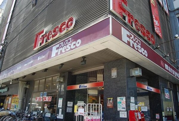 周辺環境(フレスコ 大宮店（211m）)