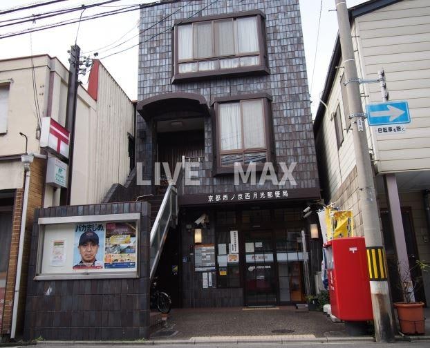 物件外観写真9　(京都西ノ京西月光郵便局（181m）)