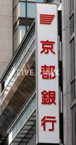 物件外観写真12　(京都銀行二条駅前支店（706m）)