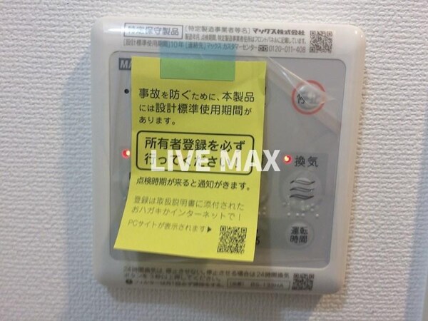 建物設備(浴室暖房乾燥機付き)