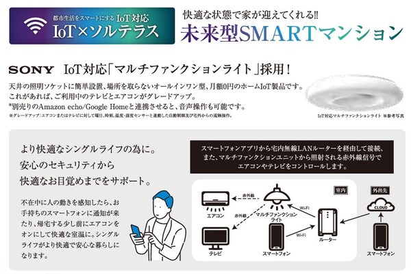その他(IoT対応★)