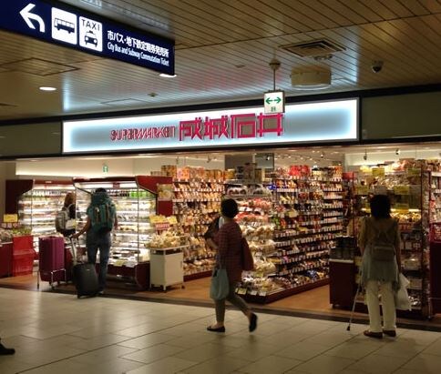 物件外観写真6　(成城石井 コトチカ京都店（780m）)