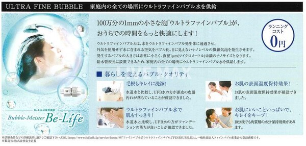 その他(ウルトラファインバブルをご使用いただけます)