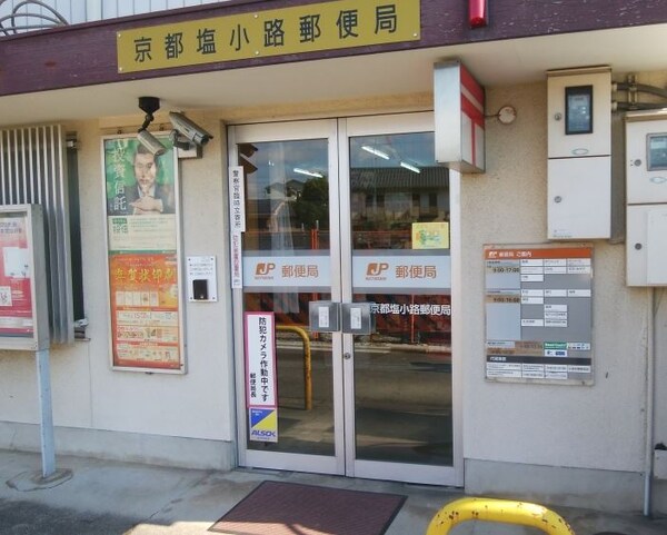 周辺環境(京都塩小路郵便局（292m）)