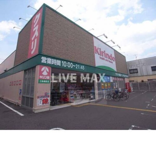 周辺環境(キリン堂 京大病院前店（320m）)
