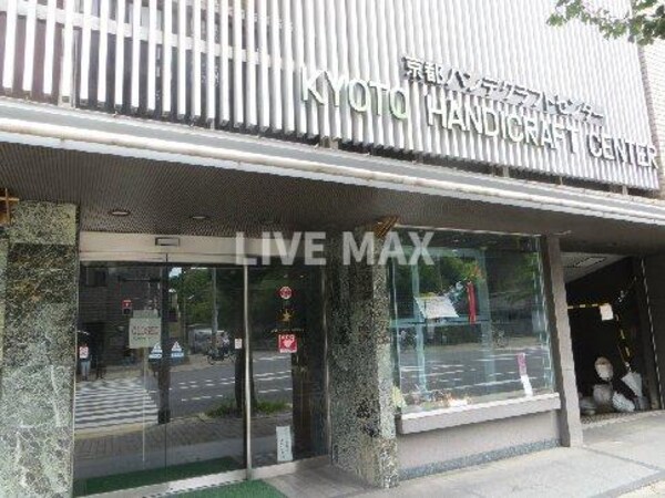 周辺環境(京都ハンディクラフトセンタｰ（324m）)