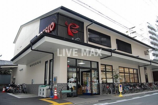 周辺環境(フレスコ 御池店（615m）)
