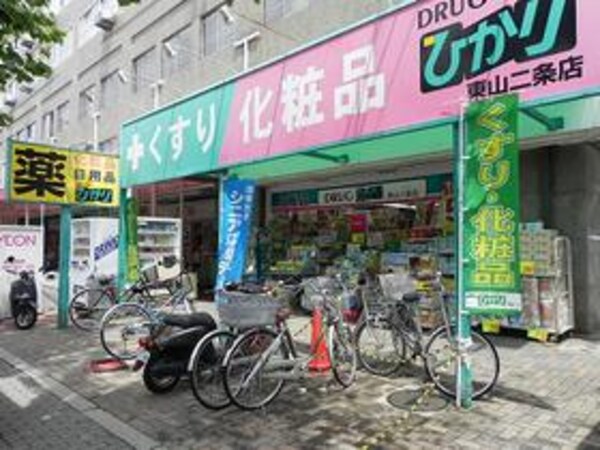 周辺環境(ドラッグランドひかり 東山二条店（323m）)