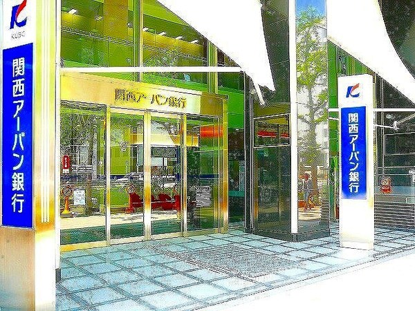 周辺環境(（株）関西アｰバン銀行 御池支店（923m）)