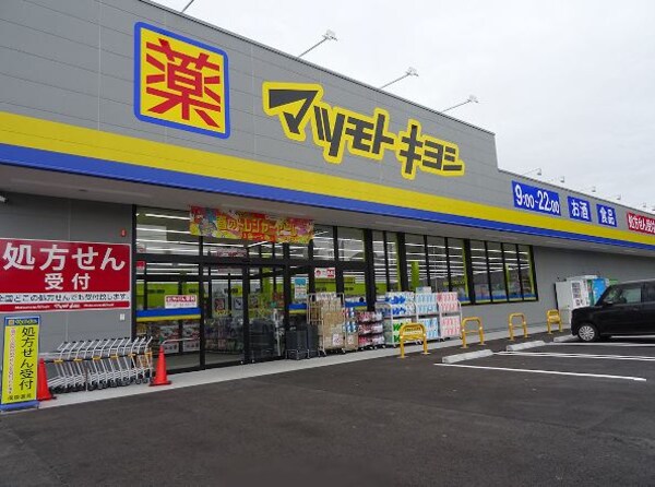 周辺環境(マツモトキヨシ 洛南店（768m）)