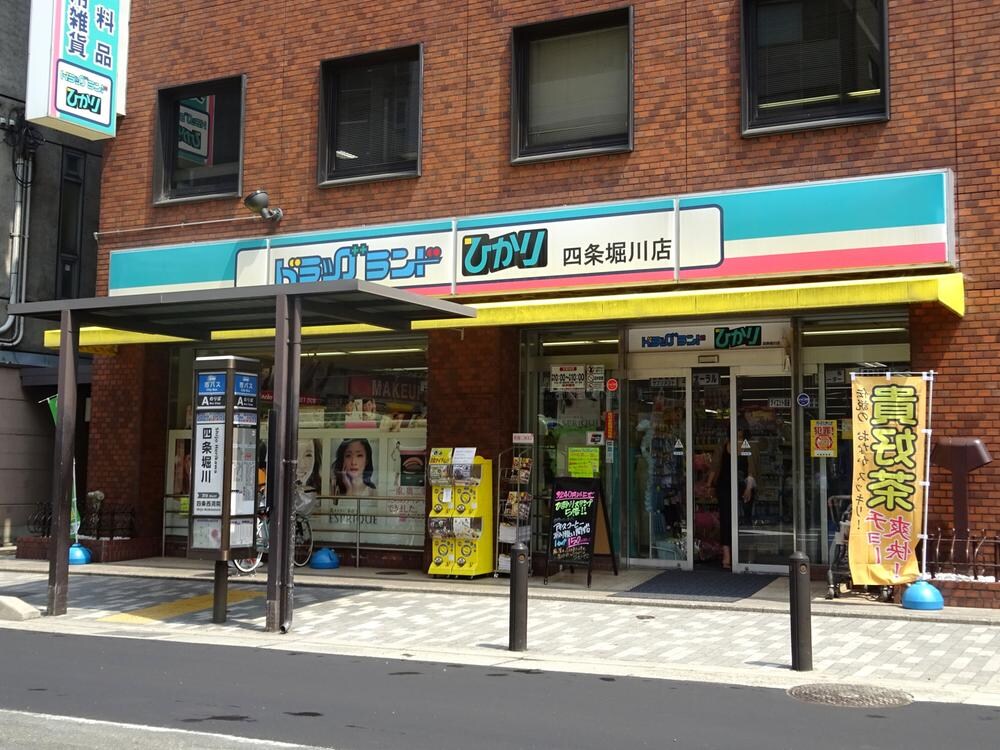物件外観写真4　(ドラッグランドひかり 四条堀川店（219m）)