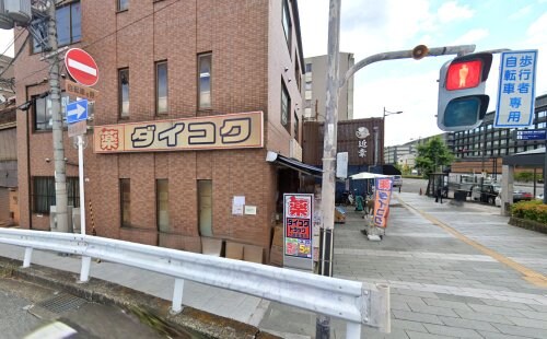 物件内観写真30　(ダイコクドラッグ 京阪五条駅前店 566m)